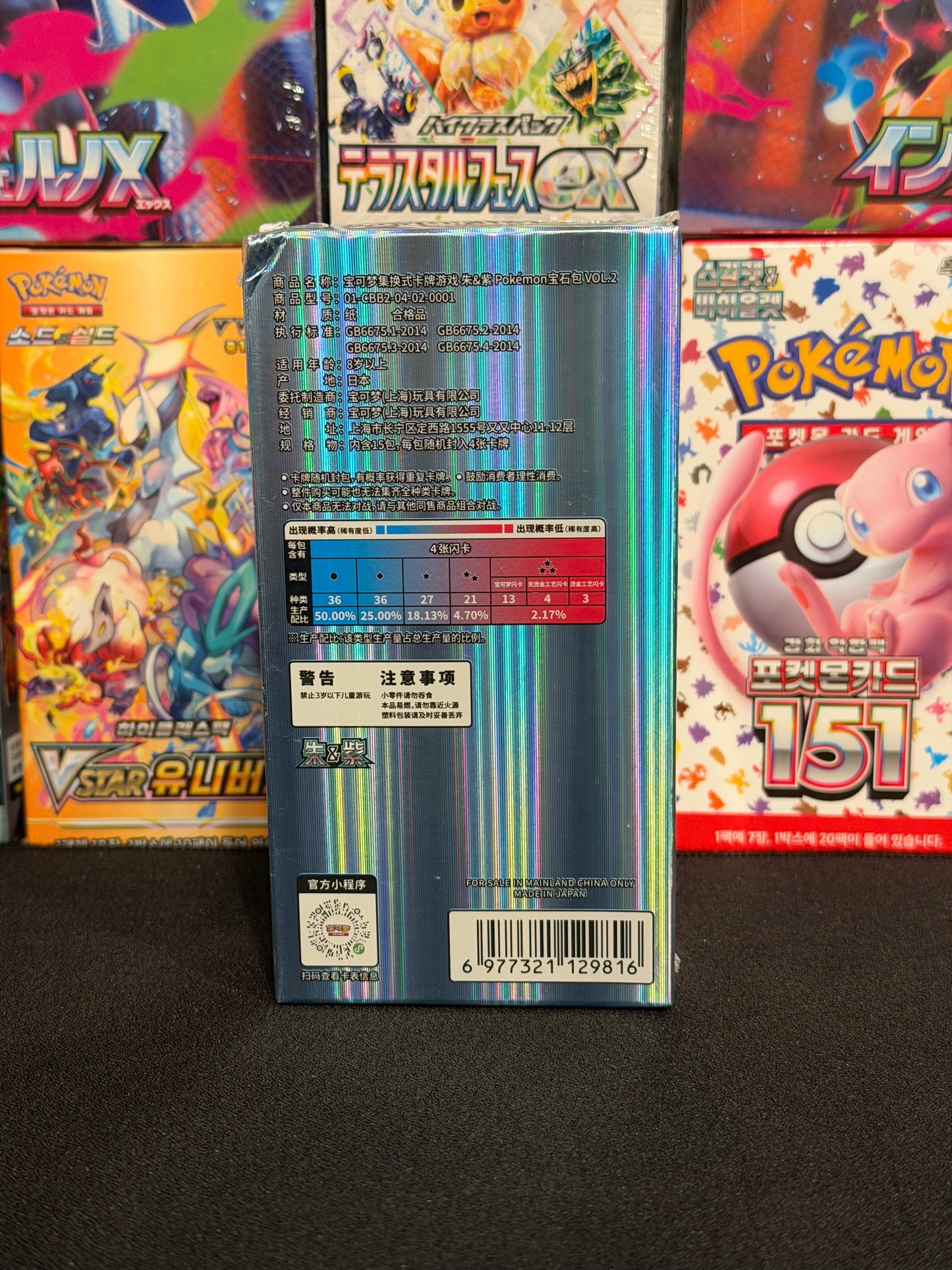 CHINESE Gem Mint Vol 2. Booster Box (CBB2C)